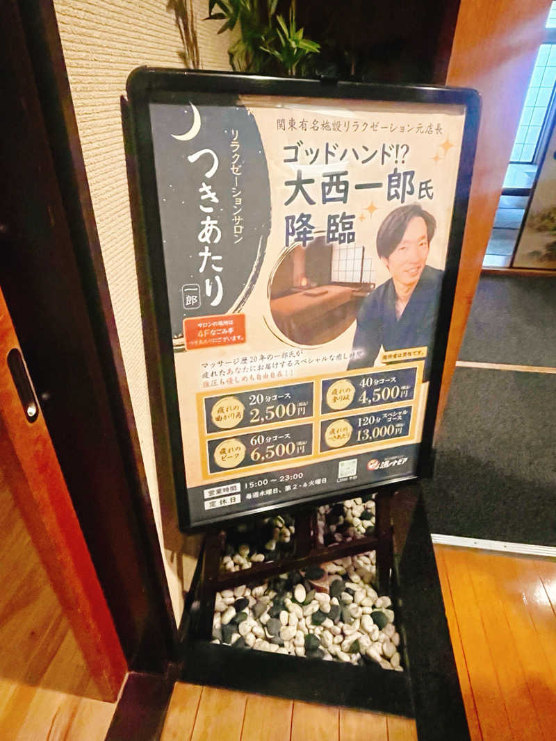 Laundryさんのなにわ健康ランド 湯〜トピアのサ活写真