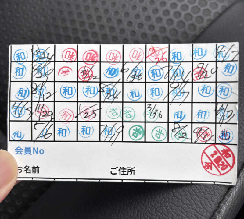 ゆうやさんの和合の湯のサ活写真