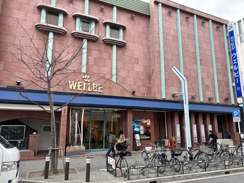 ゆうやさんのウェルビー栄のサ活写真