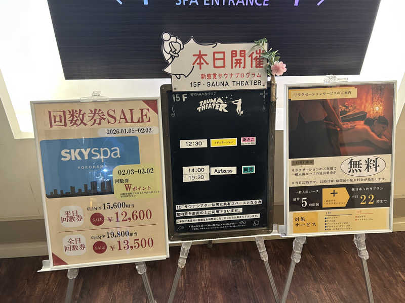 Toma 北陸のサウナを主に紹介！さんのスカイスパYOKOHAMAのサ活写真