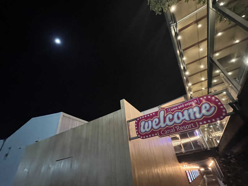 うめさんのキャナルリゾートのサ活写真