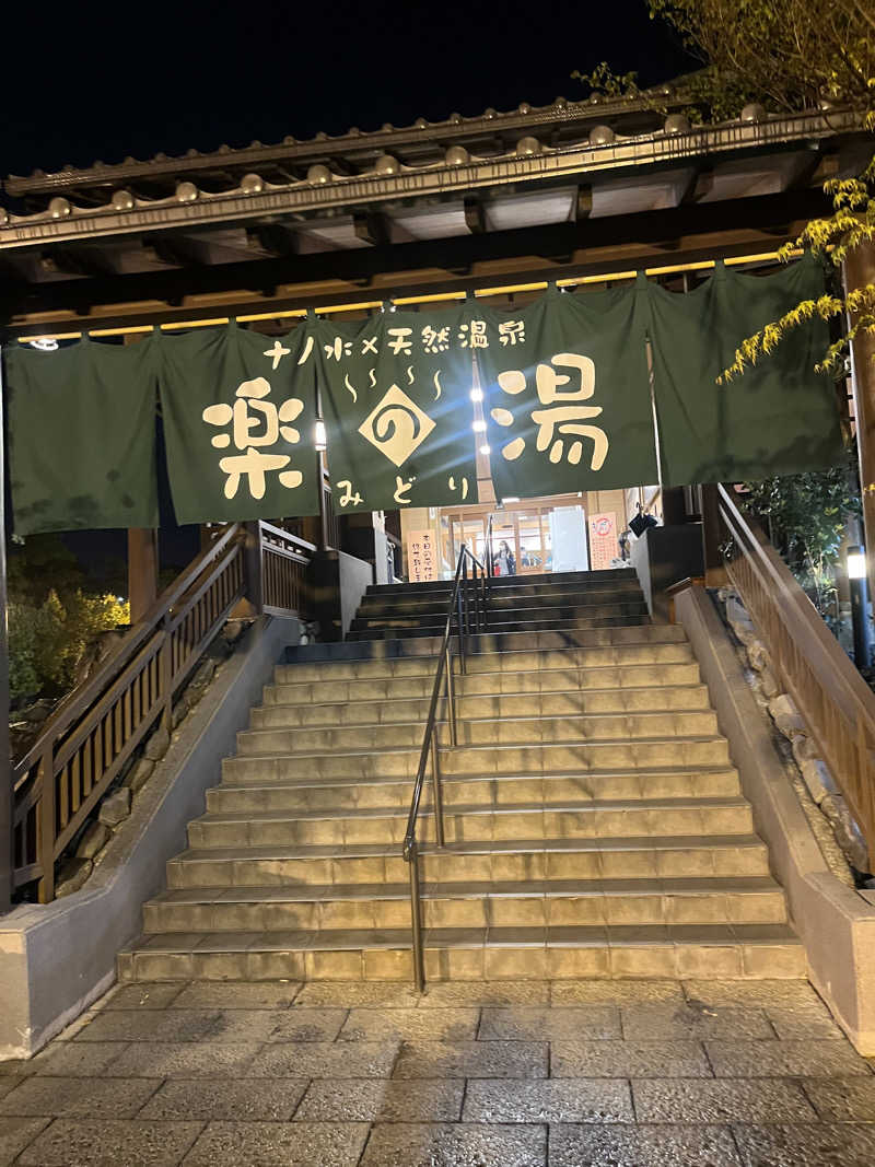 うめさんのみどり楽の湯のサ活写真