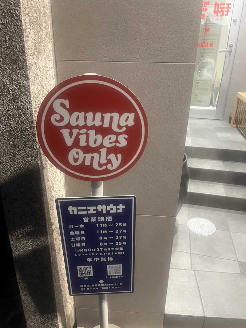 うめさんのカニエサウナのサ活写真