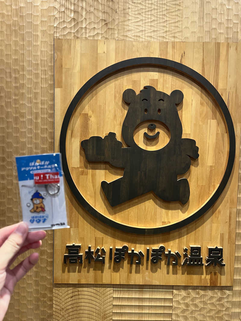 うめさんの高松ぽかぽか温泉のサ活写真