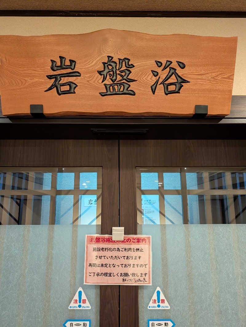サウナおじさんさんの新千歳空港温泉のサ活写真