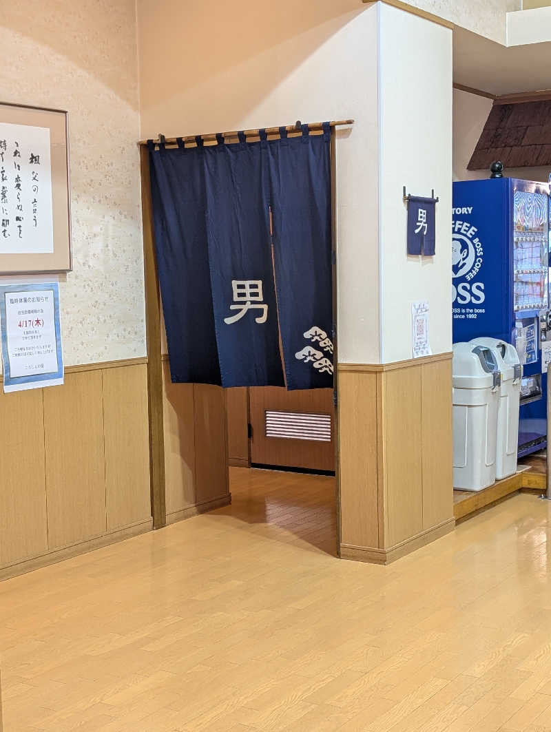 サウナおじさんさんのこうしんの湯のサ活写真
