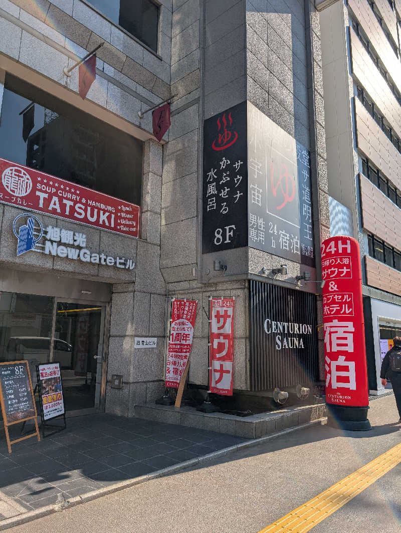 サウナおじさんさんのザ・センチュリオンサウナレスト&ステイ札幌のサ活写真