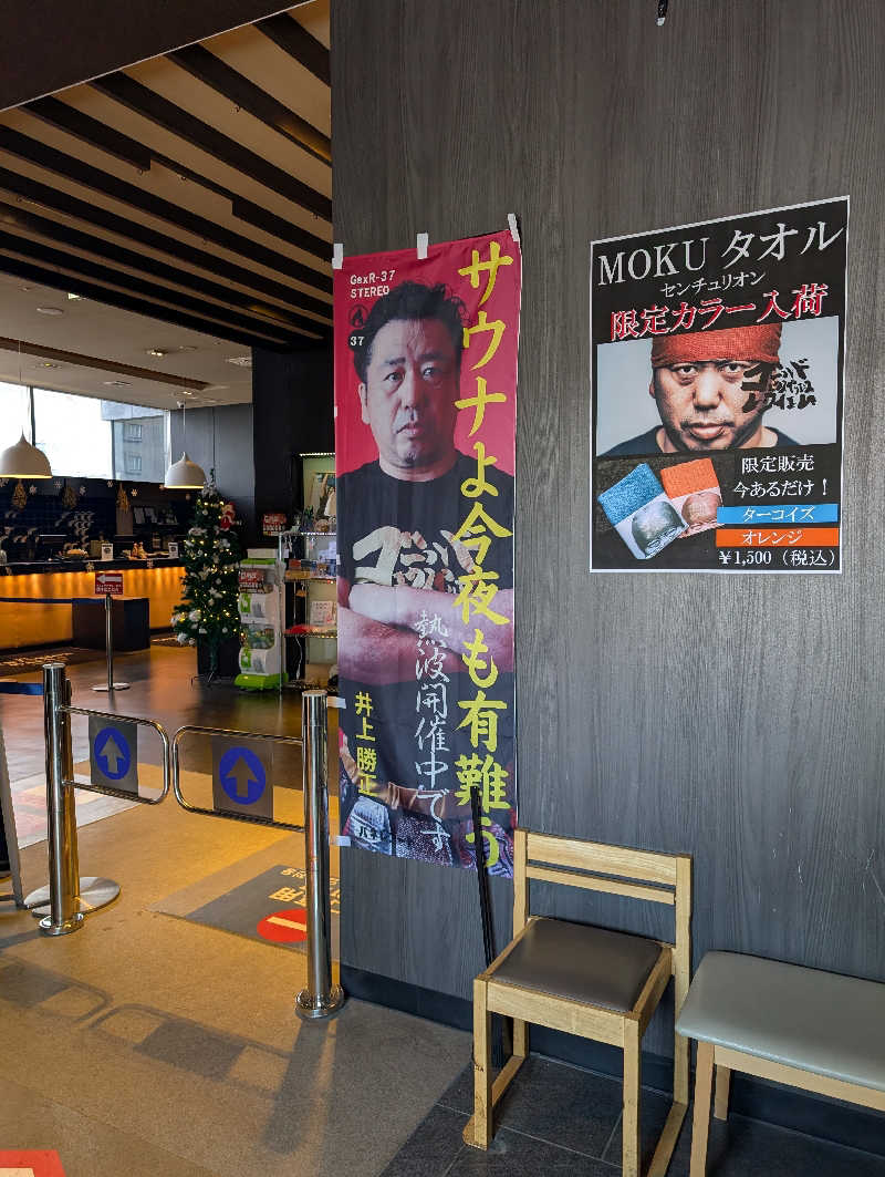 サウナおじさんさんのザ・センチュリオンサウナレスト&ステイ札幌のサ活写真