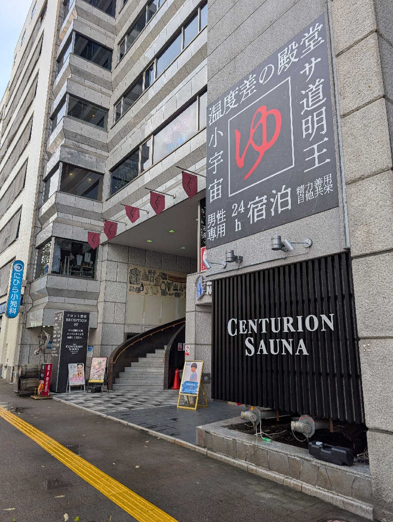 サウナおじさんさんのザ・センチュリオンサウナレスト&ステイ札幌のサ活写真