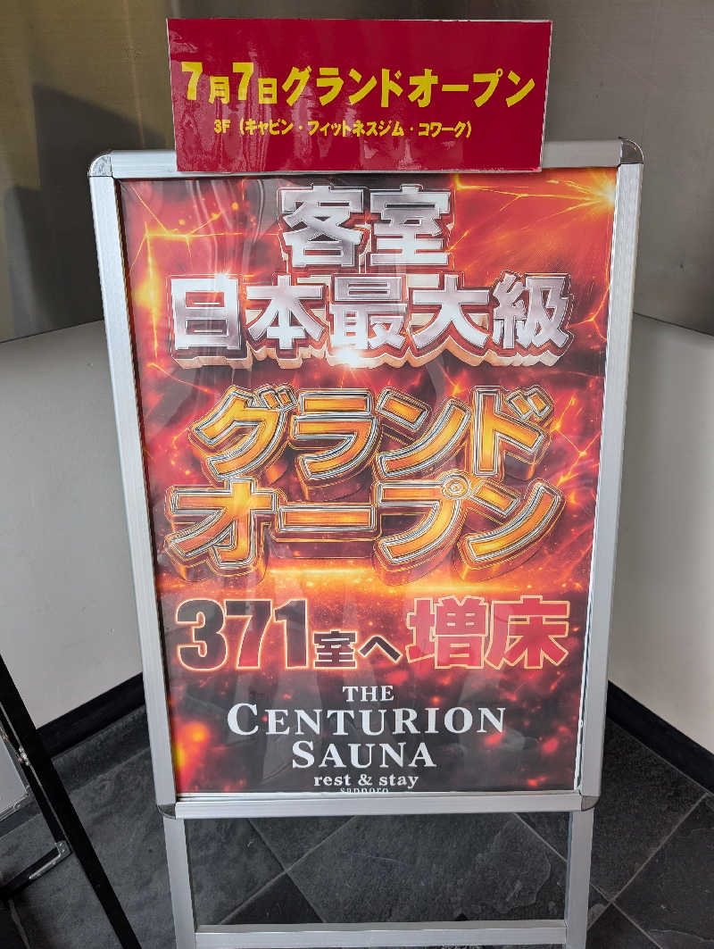 サウナおじさんさんのザ・センチュリオンサウナレスト&ステイ札幌のサ活写真