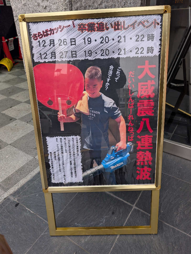 サウナおじさんさんのザ・センチュリオンサウナレスト&ステイ札幌のサ活写真