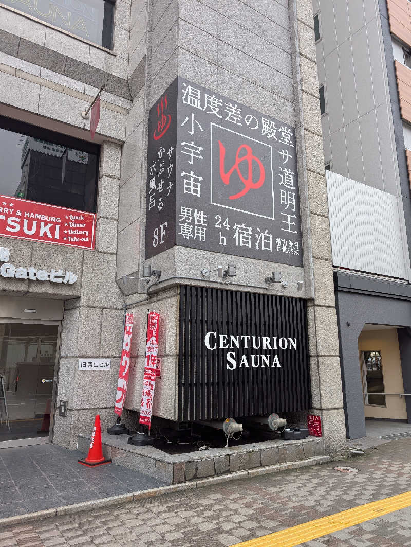 サウナおじさんさんのザ・センチュリオンサウナレスト&ステイ札幌のサ活写真