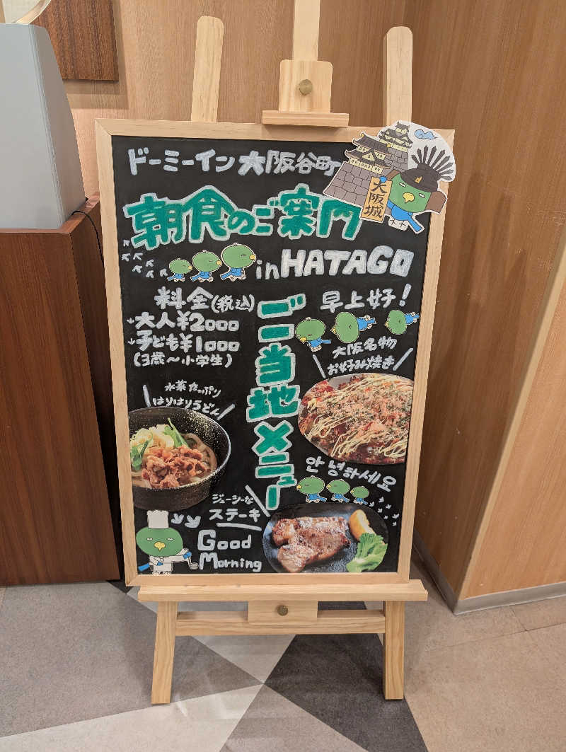 サウナおじさんさんの天然温泉 浪華の湯 ドーミーイン大阪谷町のサ活写真
