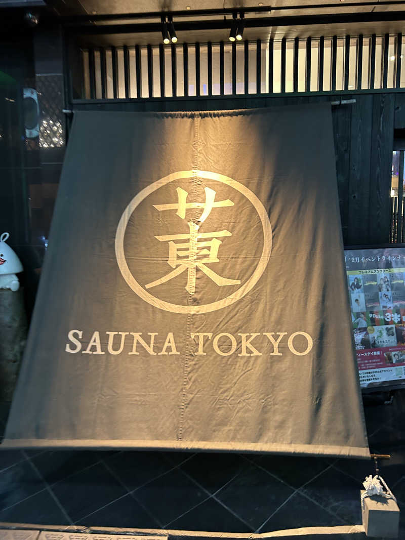 整いのタケさんのサウナ東京 (Sauna Tokyo)のサ活写真