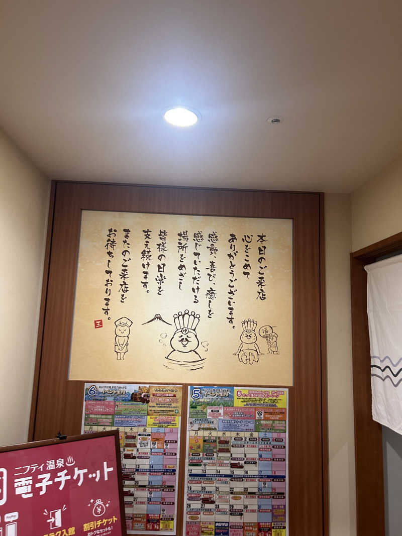 整いのタケさんのおふろの王様 高座渋谷駅前店のサ活写真