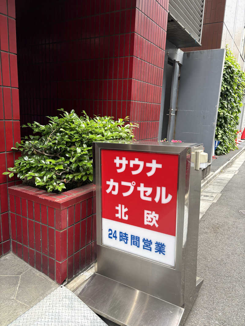 サリカさんのサウナ&カプセルホテル 北欧のサ活写真