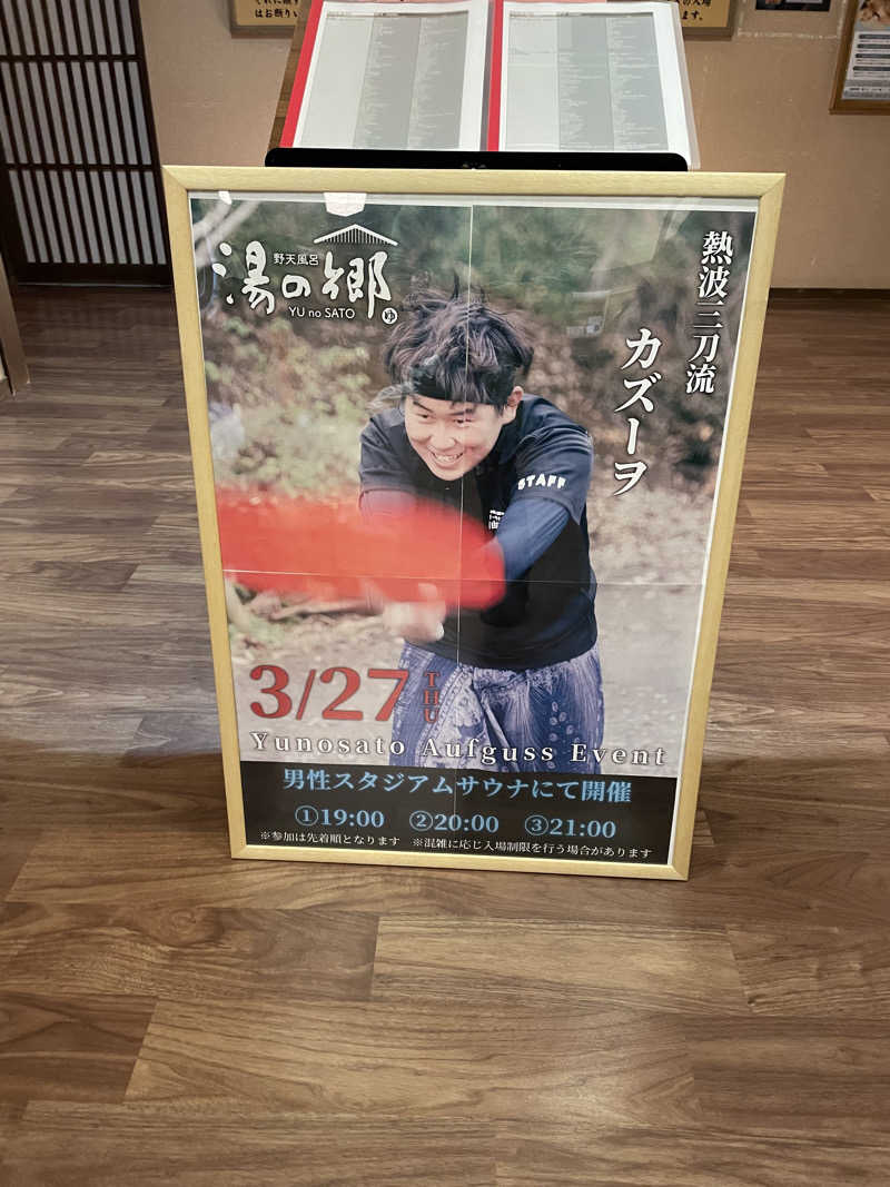 ともちゃんさんの野天風呂 湯の郷のサ活写真