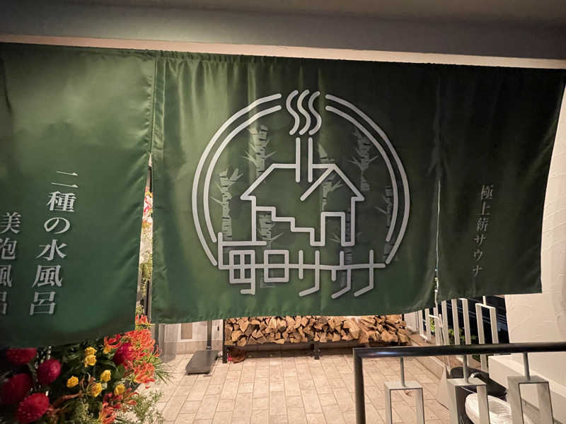 ともちゃんさんの毎日サウナ 越谷店のサ活写真