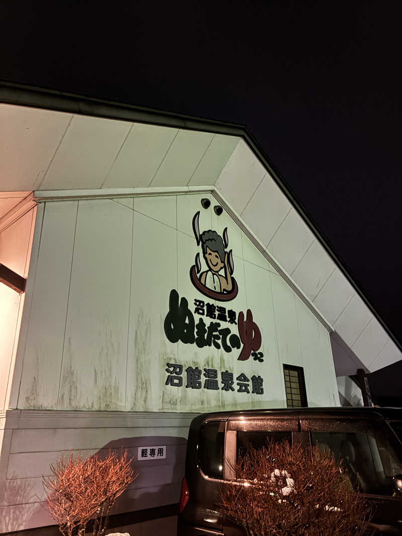 amy🧖‍♀️さんの沼館温泉会館のサ活写真