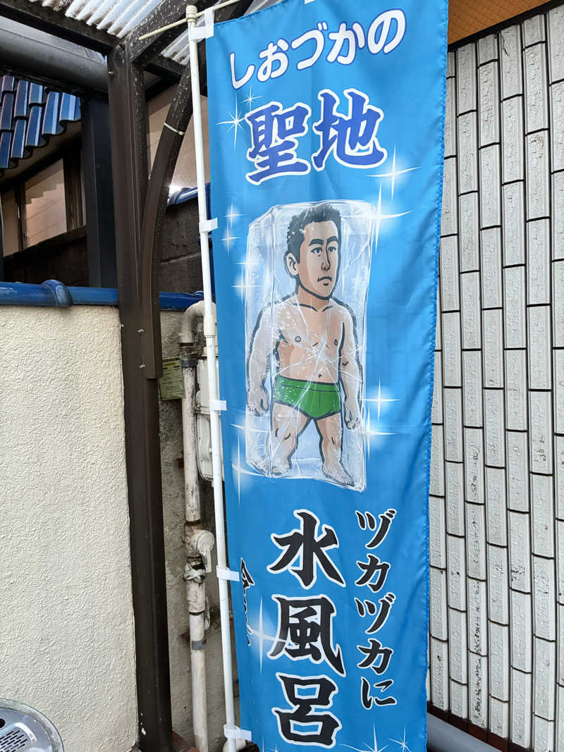 amy🧖‍♀️さんの平和湯のサ活写真