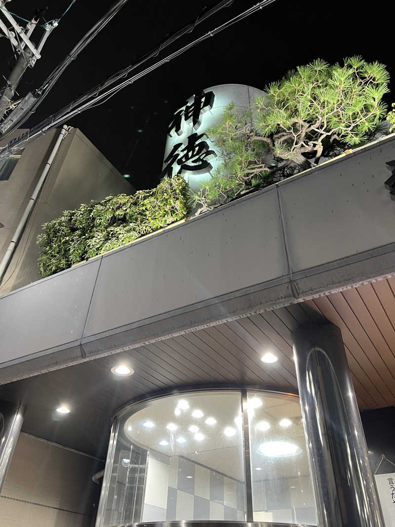 アベヒロシ風さんの神徳温泉のサ活写真