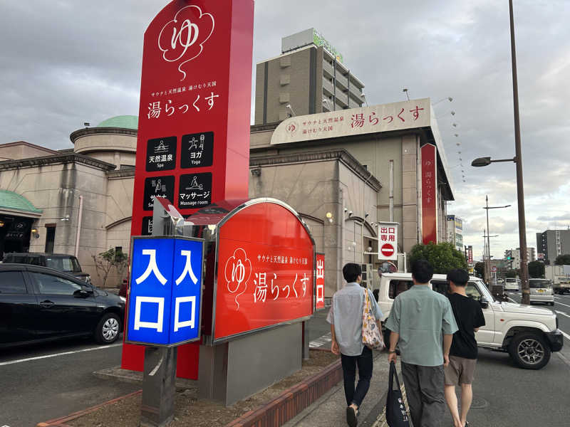 Yuta.Ütsumi(内海雄太)さんのサウナと天然温泉 湯らっくすのサ活写真