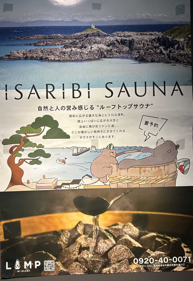 Yuta.Ütsumi(内海雄太)さんのISARIBI SAUNA(LAMP壱岐)のサ活写真