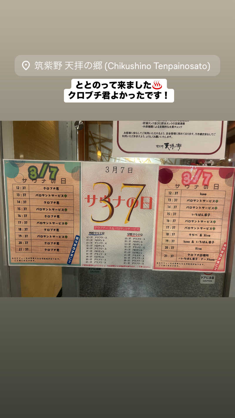 うちさんの筑紫野 天拝の郷のサ活写真