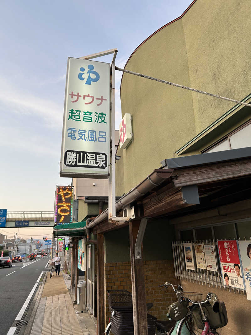 湯けむり太郎さんの勝山湯のサ活写真