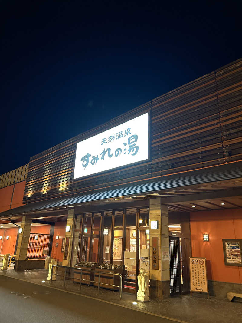 湯けむり太郎さんの彩都天然温泉すみれの湯のサ活写真