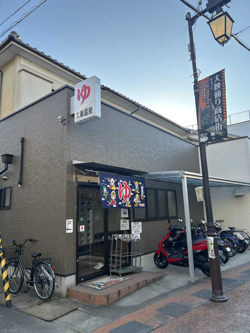 湯けむり太郎さんの太秦温泉のサ活写真