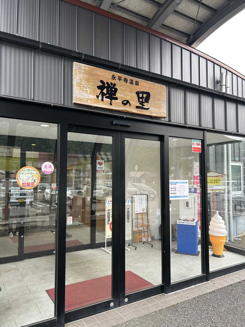 湯けむり太郎さんの永平寺温泉 禅の里のサ活写真