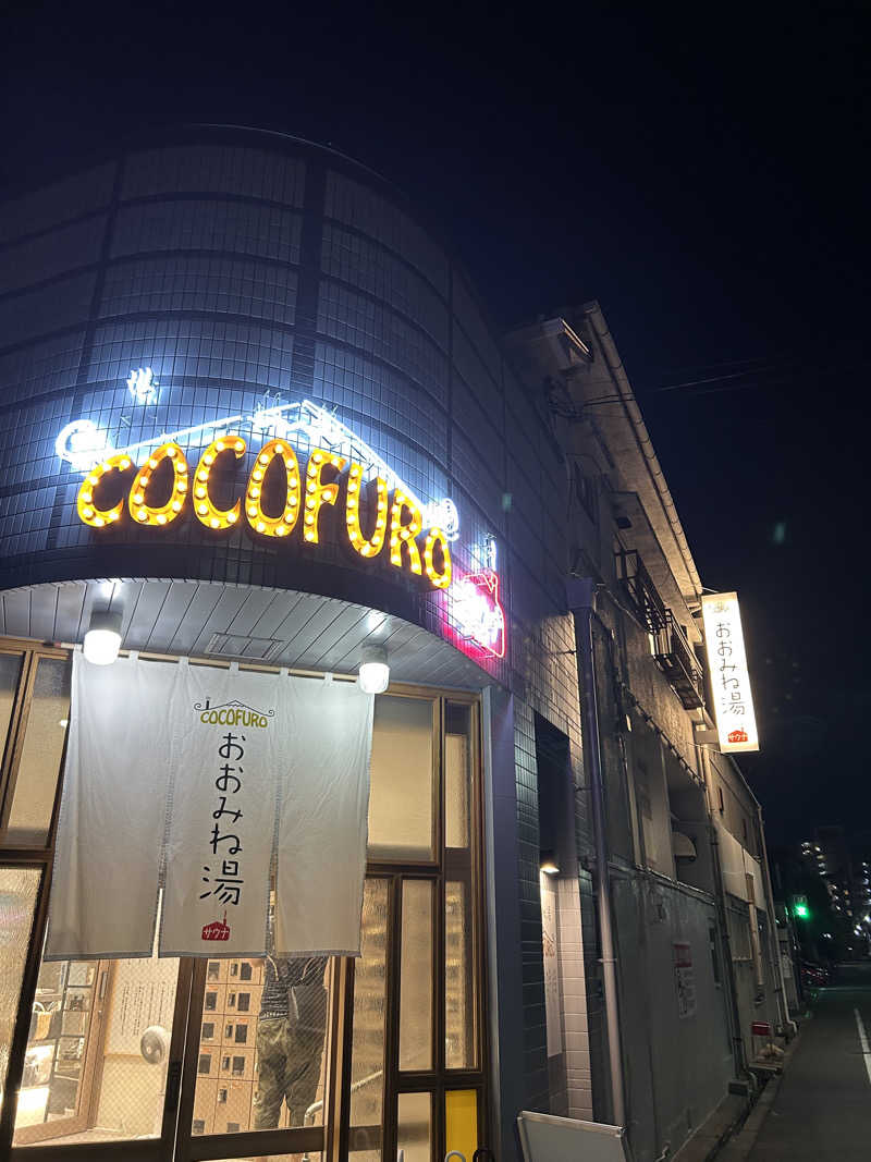 湯けむり太郎さんのCOCOFURO おおみね湯のサ活写真