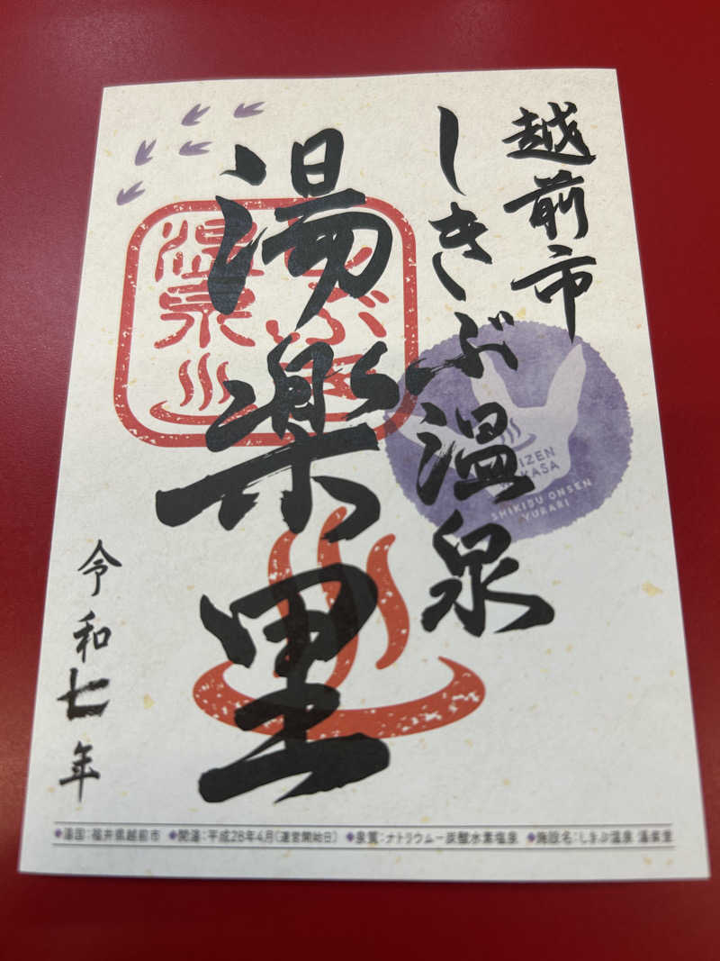 湯けむり太郎さんのしきぶ温泉 湯楽里のサ活写真