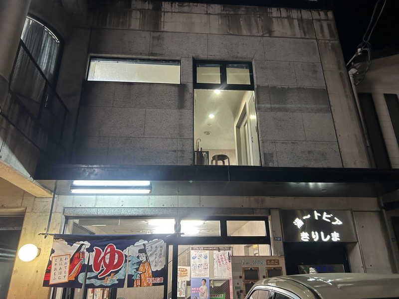 湯けむり太郎さんの湯～トピアきりしまのサ活写真