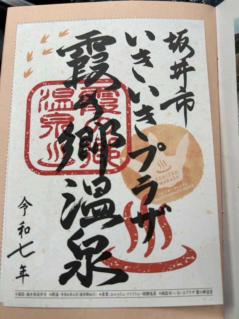 湯けむり太郎さんのいきいきプラザ 霞の郷温泉のサ活写真