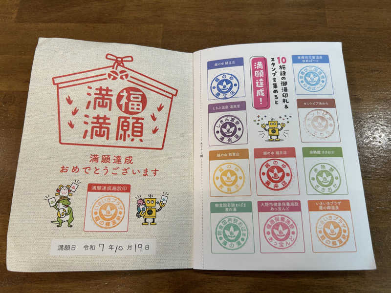 湯けむり太郎さんのいきいきプラザ 霞の郷温泉のサ活写真