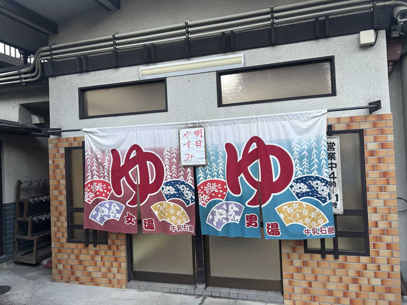 湯けむり太郎さんの軍人湯のサ活写真