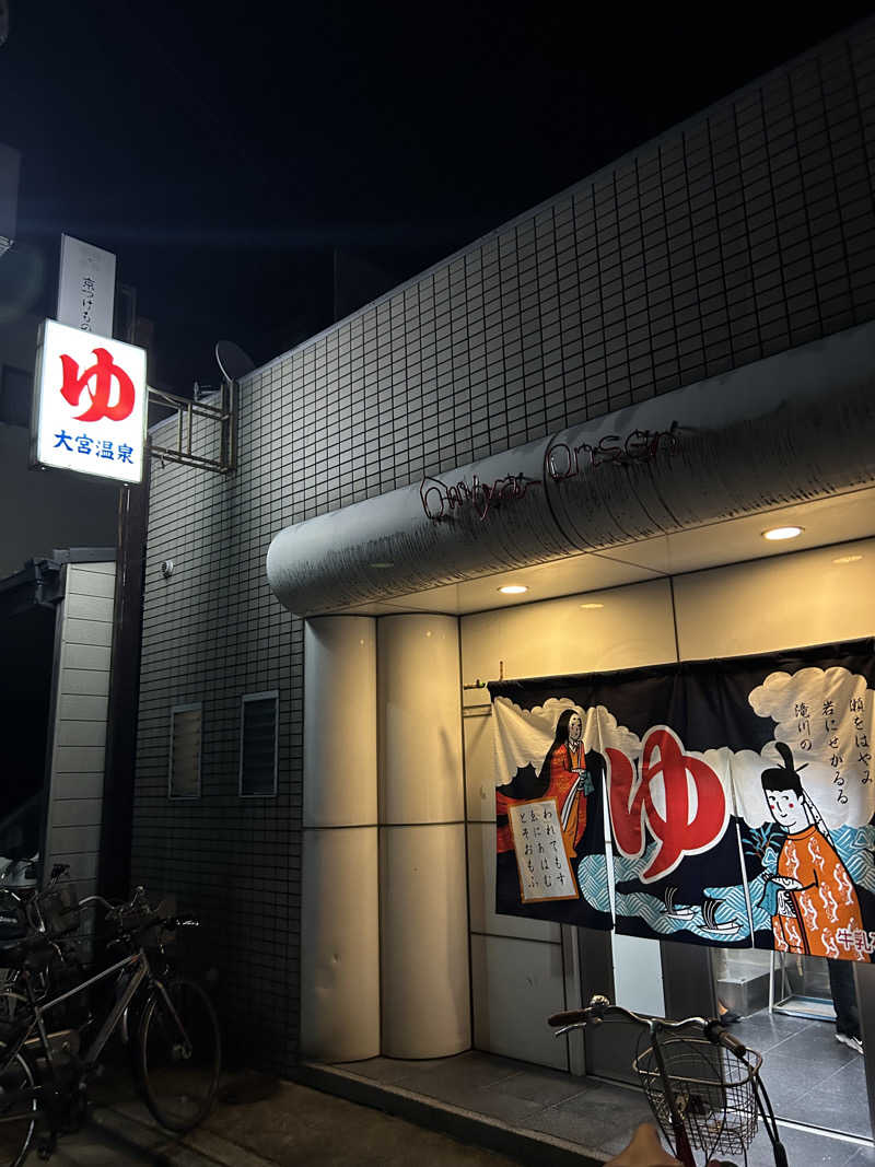 湯けむり太郎さんの大宮温泉のサ活写真