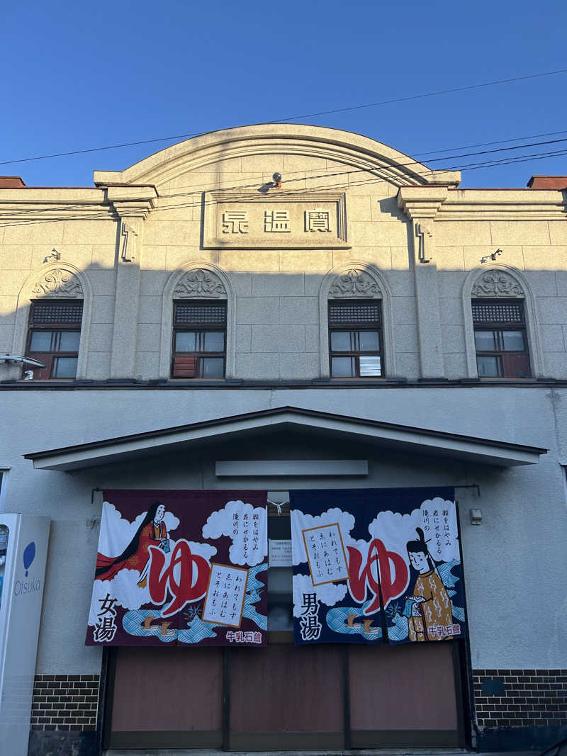 湯けむり太郎さんの宝湯のサ活写真