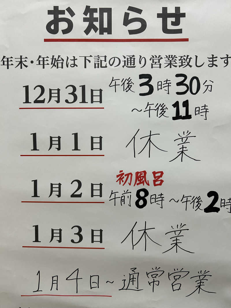 湯けむり太郎さんの花の湯のサ活写真