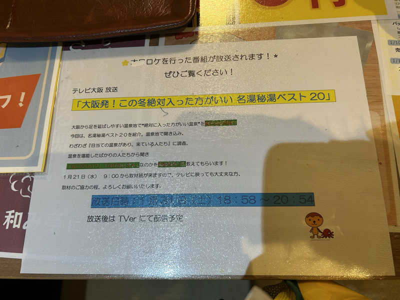 湯けむり太郎さんの花山温泉 薬師の湯のサ活写真
