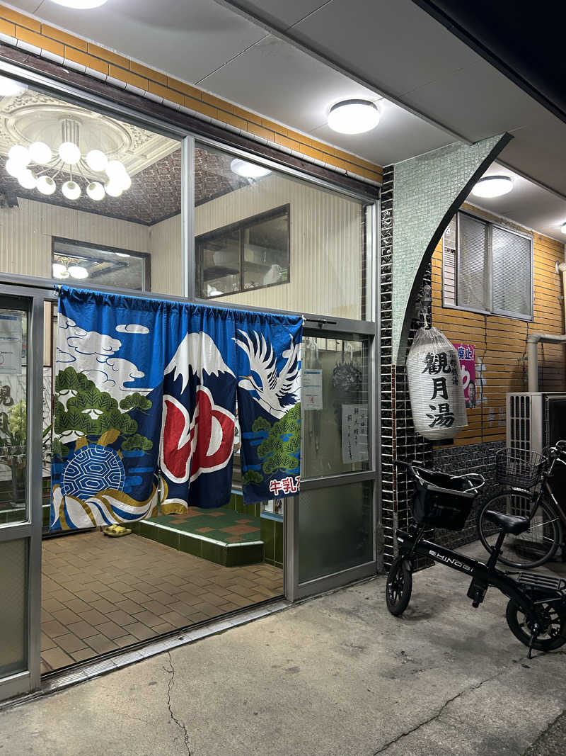 湯けむり太郎さんの観月湯のサ活写真