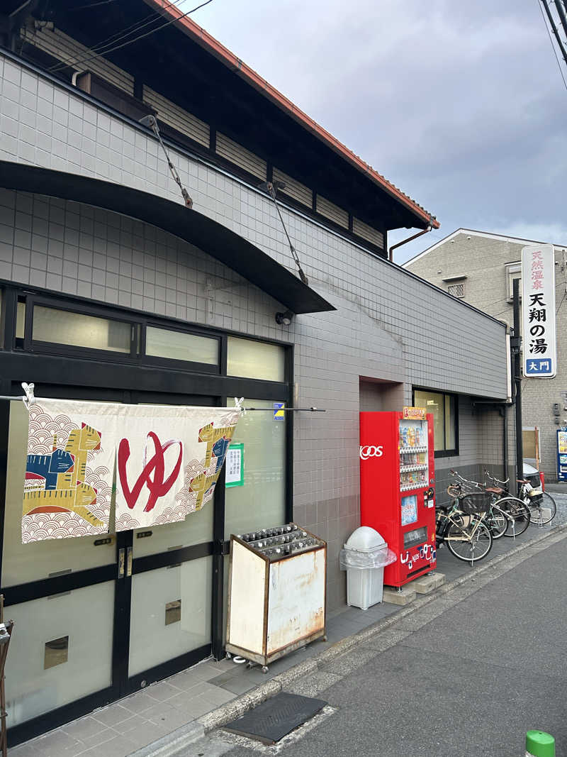 湯けむり太郎さんの天然温泉 天翔の湯のサ活写真