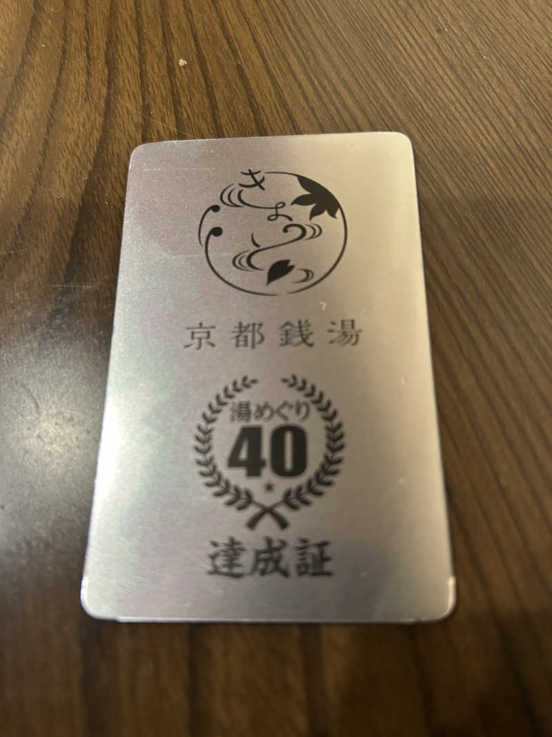 湯けむり太郎さんの太秦温泉のサ活写真