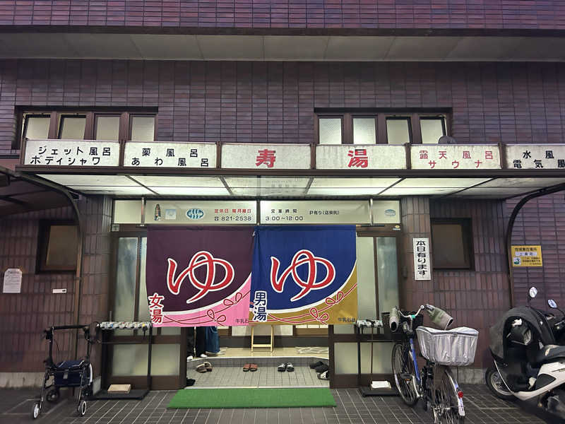 湯けむり太郎さんの寿湯のサ活写真