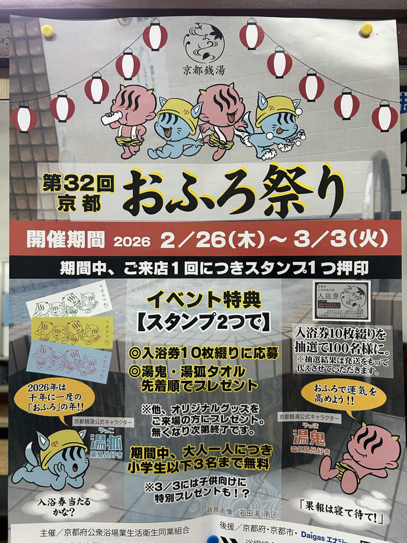 湯けむり太郎さんの長池湯のサ活写真