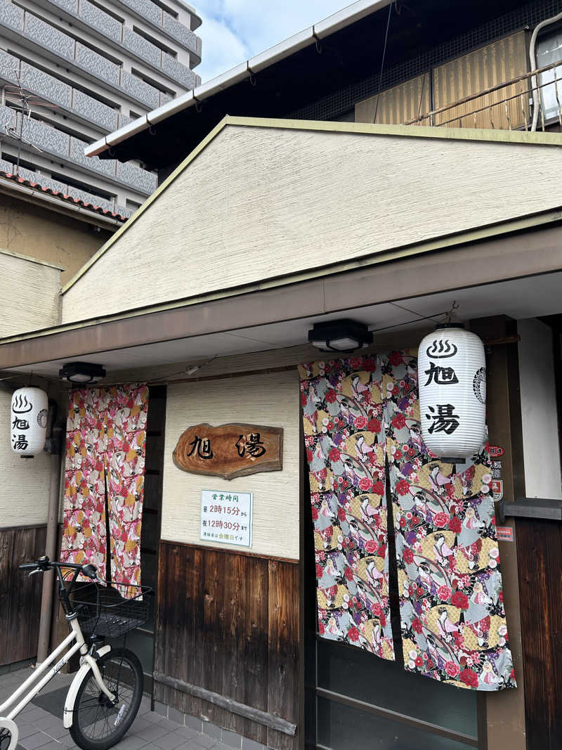 湯けむり太郎さんの西院旭湯のサ活写真