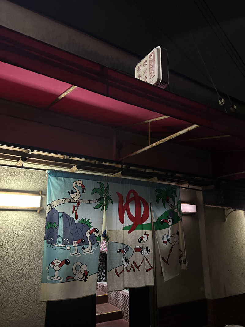 湯けむり太郎さんの銀水湯のサ活写真