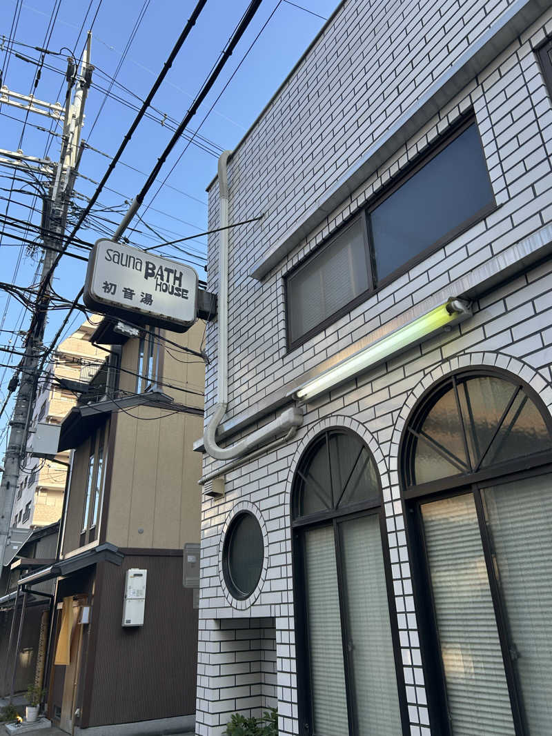 湯けむり太郎さんの初音湯のサ活写真